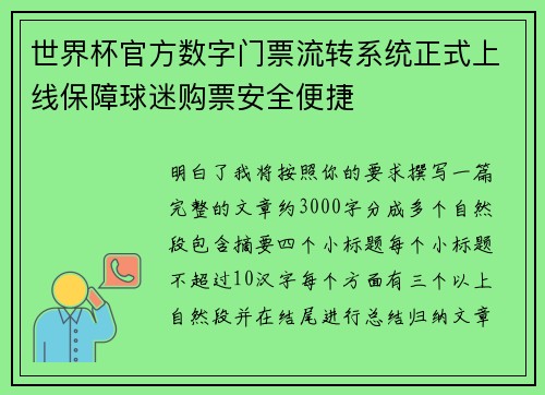 世界杯官方数字门票流转系统正式上线保障球迷购票安全便捷 世界杯官方数字门票流转系统正式上线保障球迷购票安全便捷