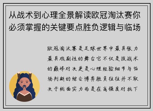 从战术到心理全景解读欧冠淘汰赛你必须掌握的关键要点胜负逻辑与临场变数 从战术到心理全景解读欧冠淘汰赛你必须掌握的关键要点胜负逻辑与临场变数